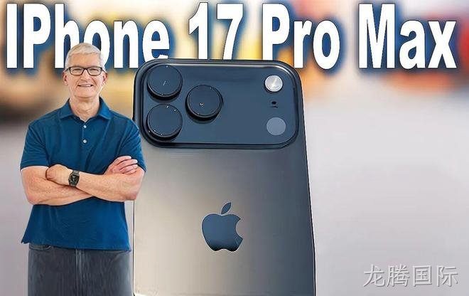 最贵17999元！iPhone 17系列配置、价格全公布，小米总裁卢伟冰：的确很强