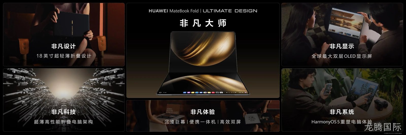 华为折叠电脑.png 华为折叠电脑.png
